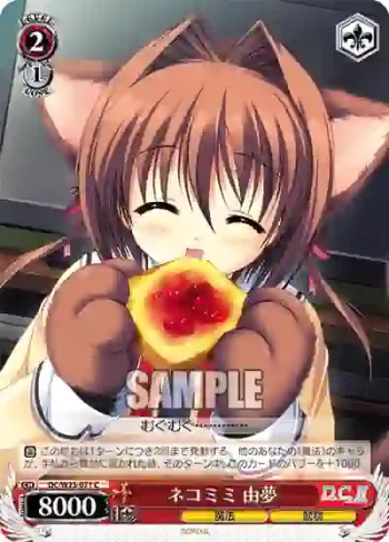 DC/W23-071 C ネコミミ 由夢