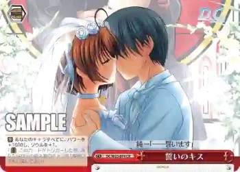 DC/W23-074 CR 誓いのキス
