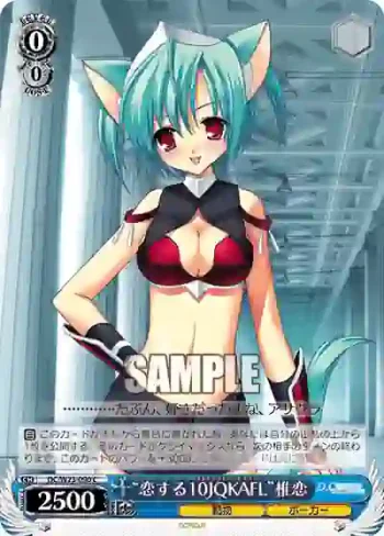 DC/W23-090 C “恋する10JQKAFL”椎恋