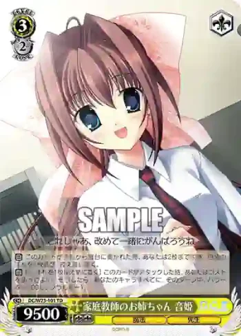 DC/W23-101 TD 家庭教師のお姉ちゃん 音姫