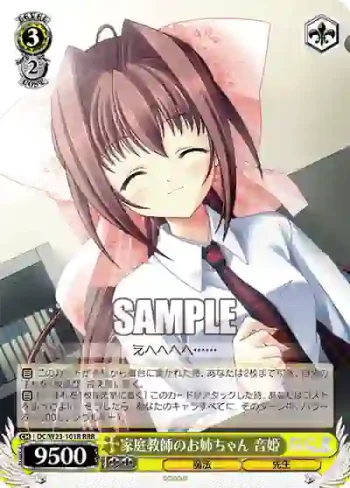 DC/W23-101R RRR 家庭教師のお姉ちゃん 音姫