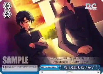 DC/W23-109 PR 答えを出したいか？