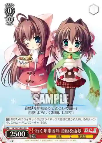 DC/W23-P02 PR 行く年来る年 音姫＆由夢