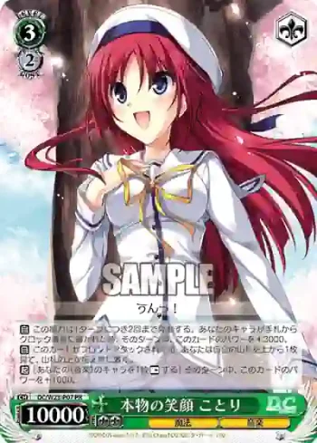 DC/W23-P07 PR 本物の笑顔 ことり