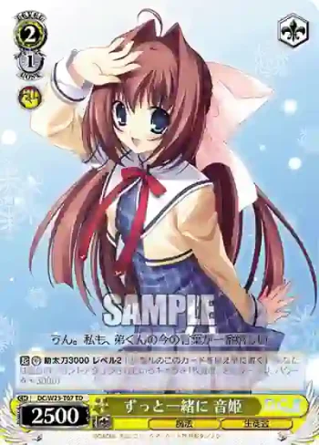 DC/W23-T07 TD ずっと一緒に 音姫