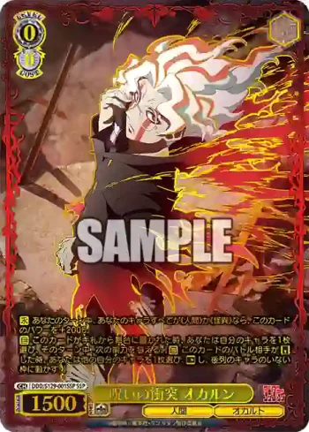 (簽名)DDD/S129-001SSP SSP 呪いの衝突 オカルン