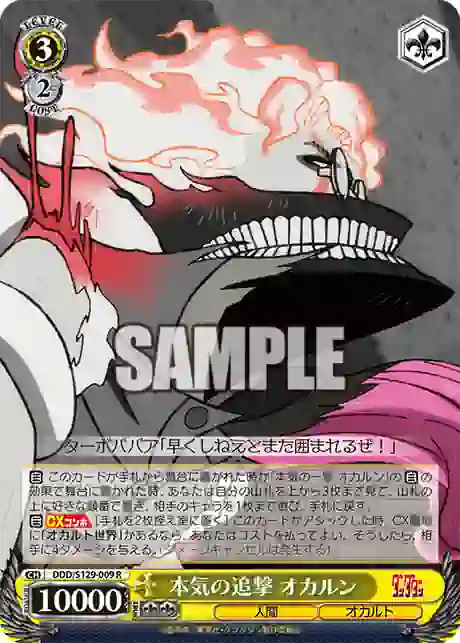 ddd_s129_009 DDD/S129-009 R 本気の追撃 オカルン