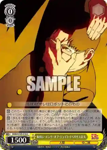 DDD/S129-018 C 坂田ジ・エンド・オブ・ジョイトイペガサス金太