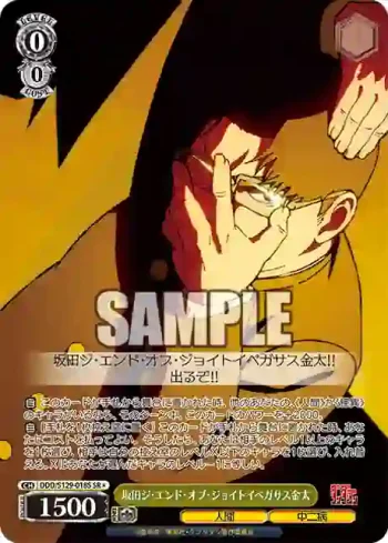 DDD/S129-018S SR 坂田ジ・エンド・オブ・ジョイトイペガサス金太