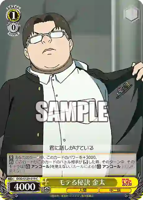 ddd_s129_019 DDD/S129-019 C モテる秘訣 金太