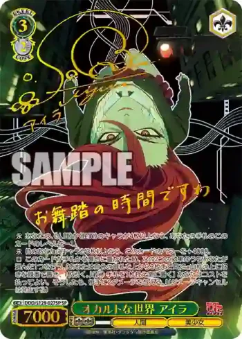 (簽名)DDD/S129-027SP SP オカルトな世界 アイラ