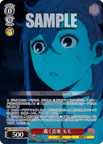 DDD/S129-053S SR 轟く音楽 モモ