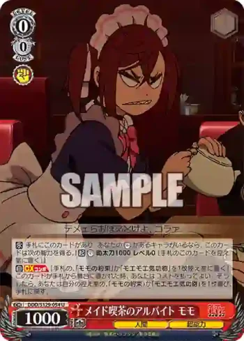 DDD/S129-054 U メイド喫茶のアルバイト モモ