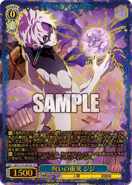 ddd_s129_082ssp (簽名)DDD/S129-082SSP SSP 呪いの衝突 ジジ