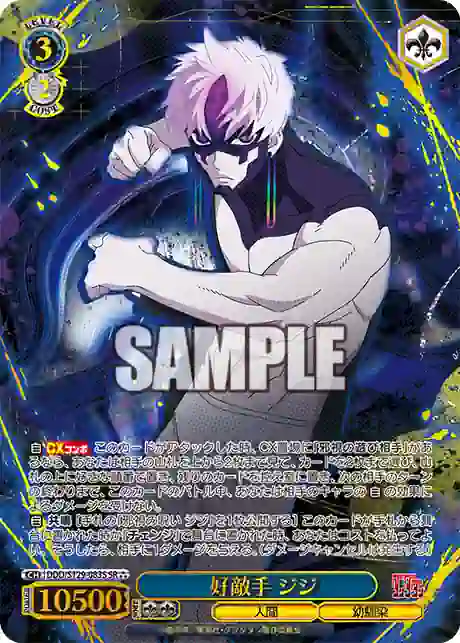 ddd_s129_083s DDD/S129-083S SR 好敵手 ジジ
