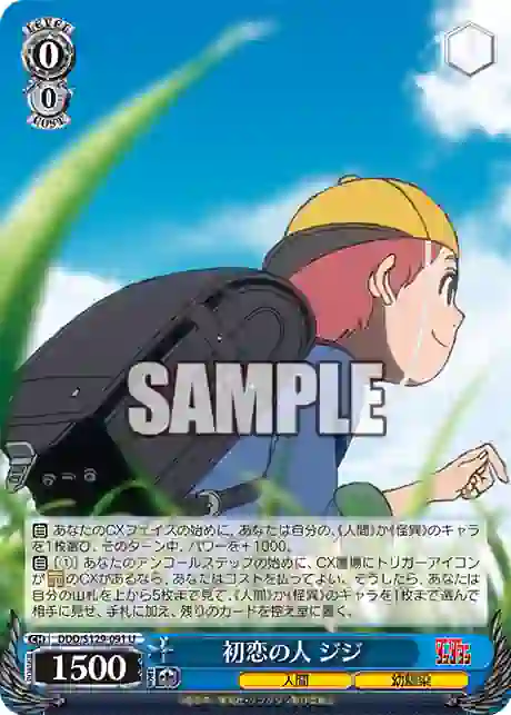 ddd_s129_091 DDD/S129-091 U 初恋の人 ジジ