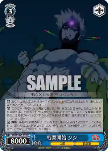 DDD/S129-094 U 戦闘開始 ジジ