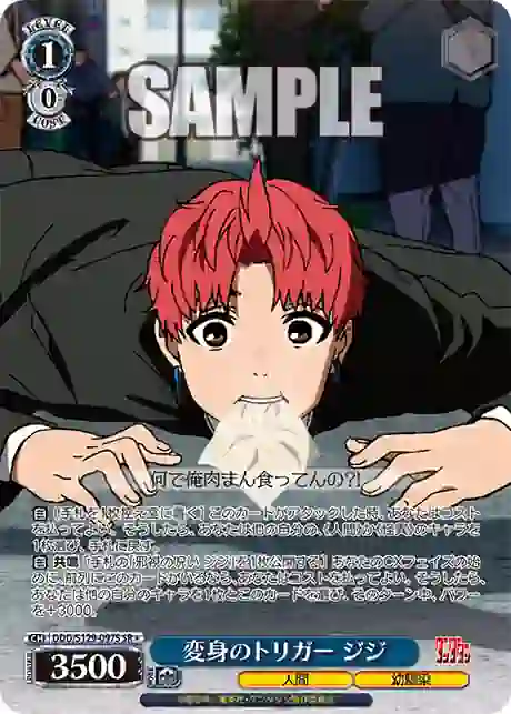 ddd_s129_097s DDD/S129-097S SR 変身のトリガー ジジ