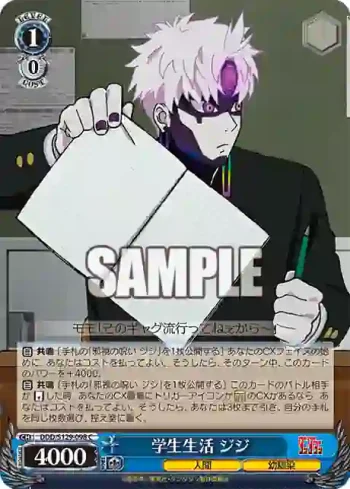 DDD/S129-098 C 学生生活 ジジ
