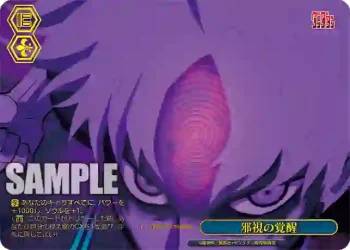 DDD/S129-104R RRR 邪視の覚醒