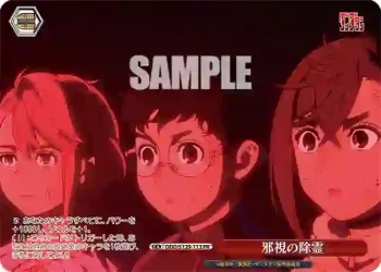 DDD/S129-113 PR 邪視の除霊