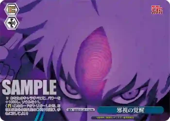 DDD/S129-116 PR 邪視の覚醒