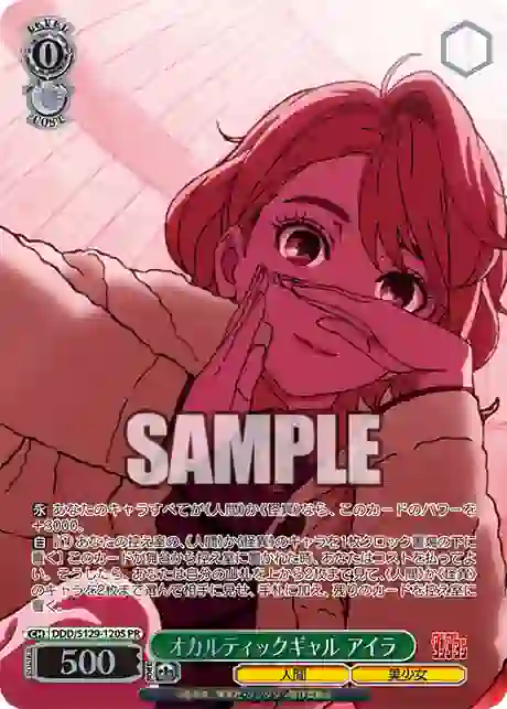 ddd_s129_120s DDD/S129-120S PR オカルティックギャル アイラ