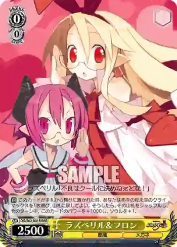 DG/S02-001R RRR ラズベリル＆フロン