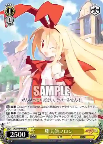 DG/S02-002 RR 堕天使フロン