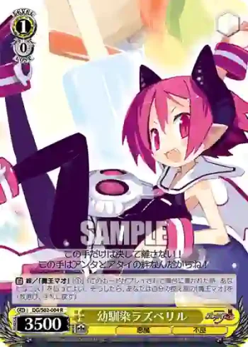 DG/S02-004 R 幼馴染ラズベリル