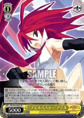 DG/S02-005S SR “デビルバスター”アデル
