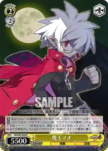 DG/S02-006 R 魔王マオ