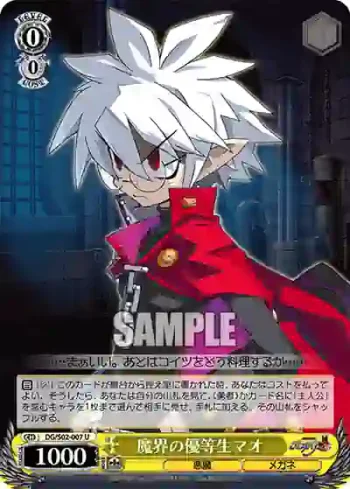 DG/S02-007 U 魔界の優等生マオ
