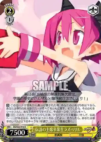 DG/S02-010 U 伝説の主席卒業生ラズベリル