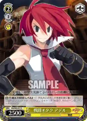 DG/S02-017 C 戦闘オタク アデル
