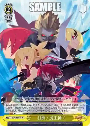 DG/S02-019 R 打倒！魔王神！