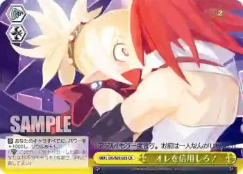 DG/S02-023 CR オレを信用しろ！