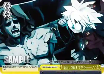 DG/S02-024 CC さぁ、改造してやるーーー！！