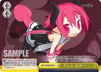 DG/S02-025 CC そして、伝説へ……