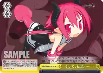(簽名)DG/S02-025SP SP そして、伝説へ……