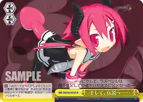 dg_s02_025sp (簽名)DG/S02-025SP SP そして、伝説へ……