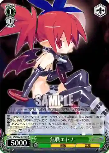 DG/S02-026S SR 無職エトナ