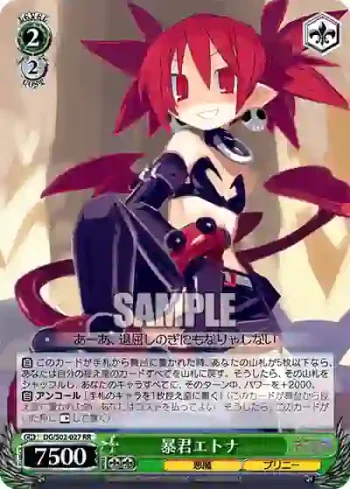 DG/S02-027 RR 暴君エトナ