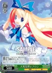 DG/S02-031 R 超魔王バール