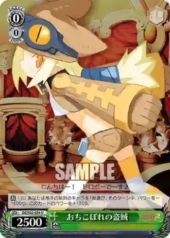 DG/S02-034 U おちこぼれの盗賊