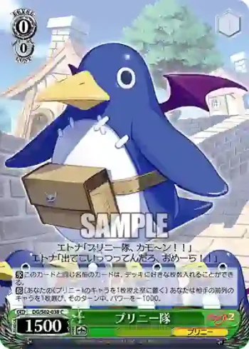 DG/S02-038 C プリニー隊