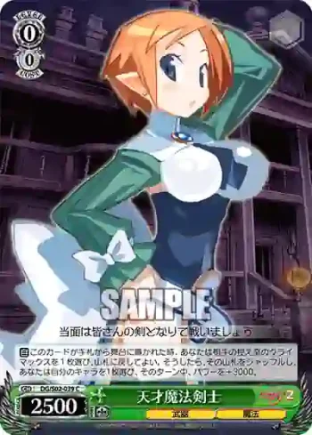 DG/S02-039 C 天才魔法剣士