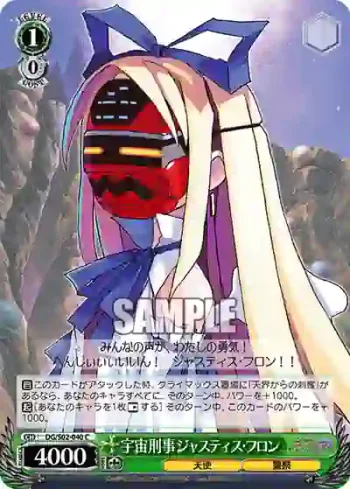 DG/S02-040 C 宇宙刑事ジャスティス・フロン