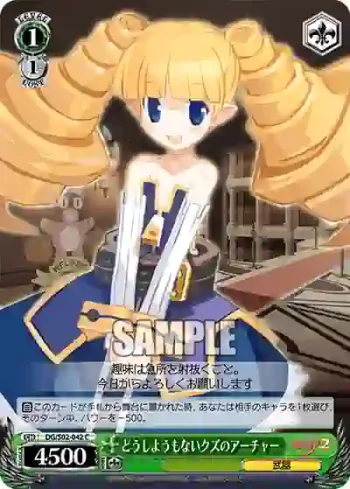 DG/S02-042 C どうしようもないクズのアーチャー