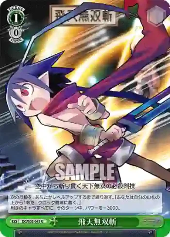 DG/S02-045 U 飛天無双斬